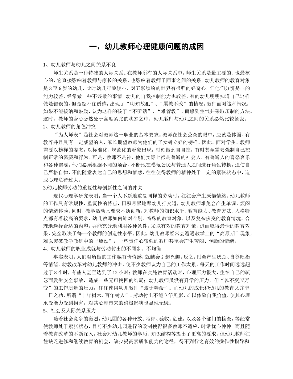 幼儿教师的心理健康_第1页