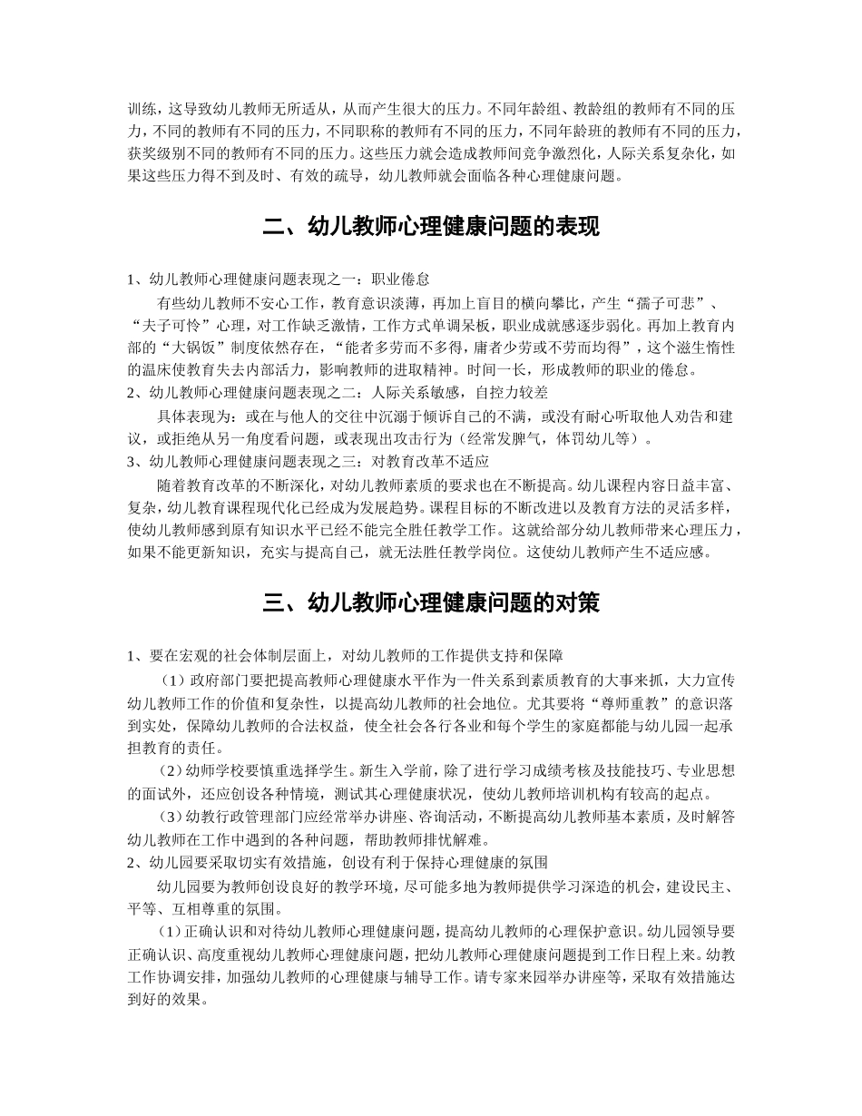 幼儿教师的心理健康_第2页