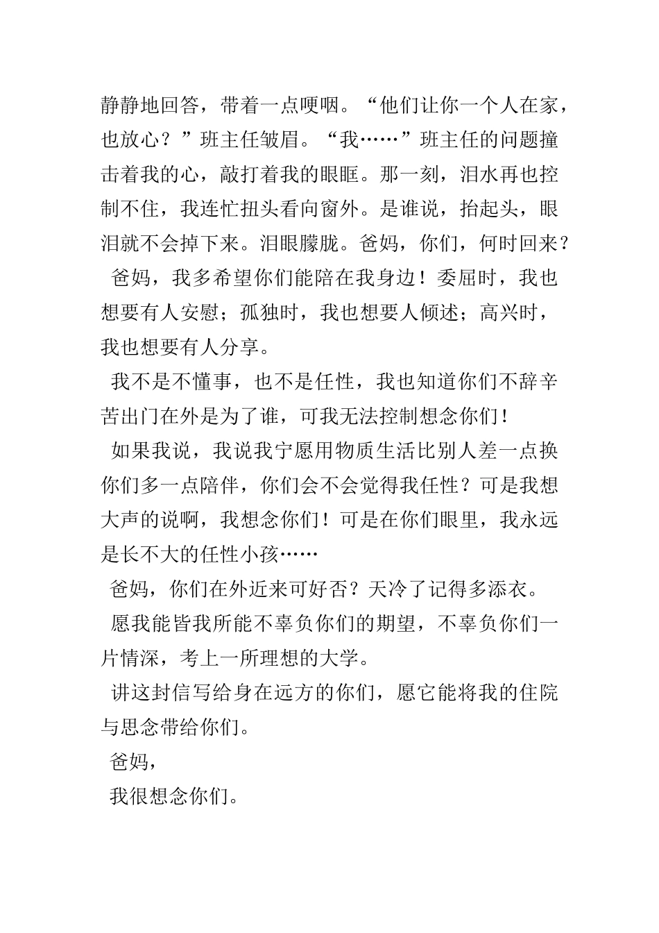 给爸妈的一封信【杨艳鸿】_第2页