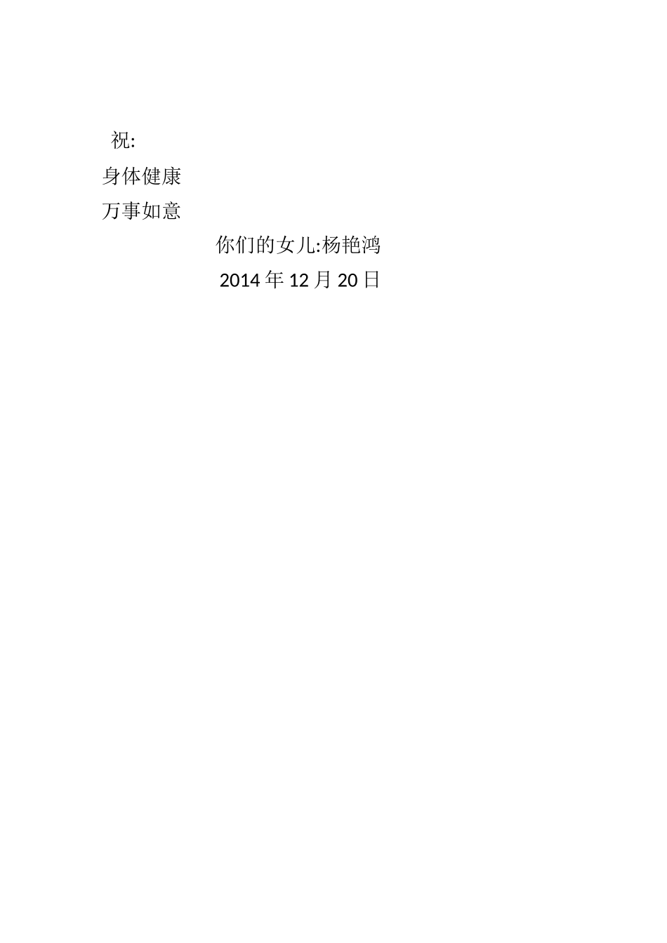 给爸妈的一封信【杨艳鸿】_第3页