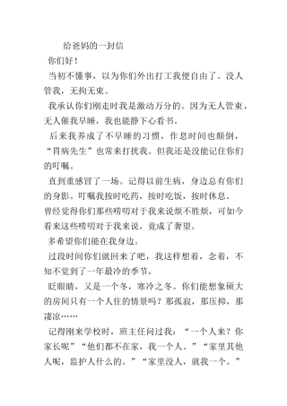 给爸妈的一封信【杨艳鸿】