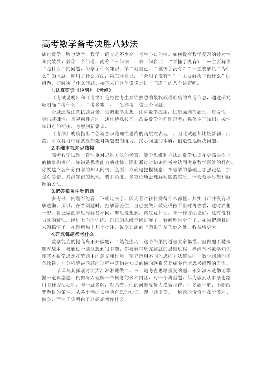高考数学备考决胜八妙法_第1页