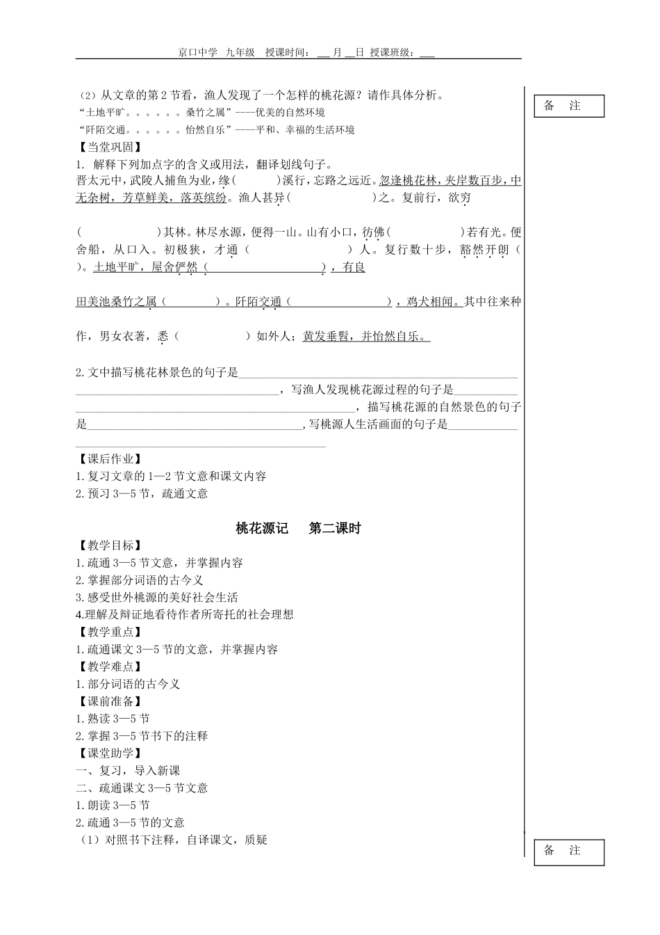 桃花源记教案（新）_第2页