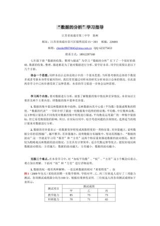数据的分析学习指导