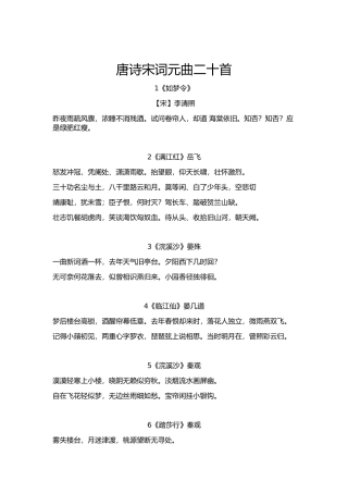 唐诗宋词二十首