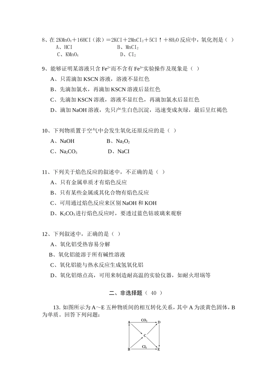 高一年级化学考试题_第2页
