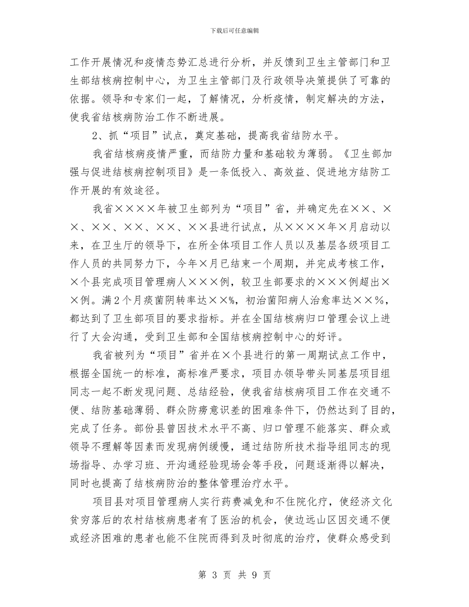 医院的工作总结3篇与医院眼科工作总结及工作计划汇编_第3页