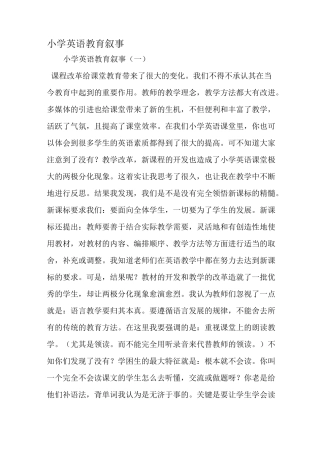 小学英语教育叙事-范文