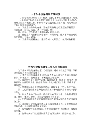 大水头学校保健室管理制度