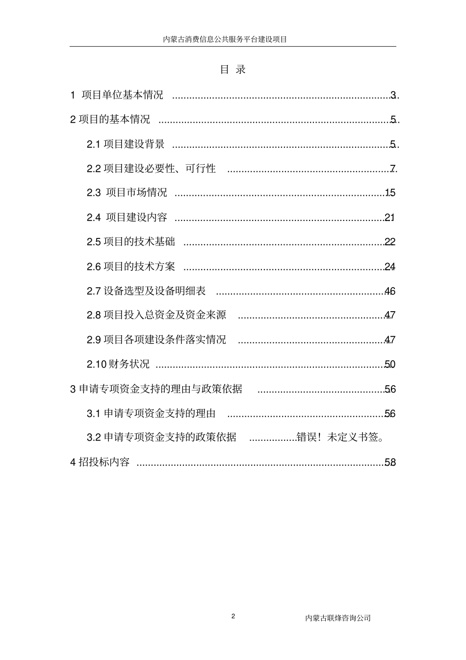 内蒙古消费信息公共服务平台资金申请报告_第2页