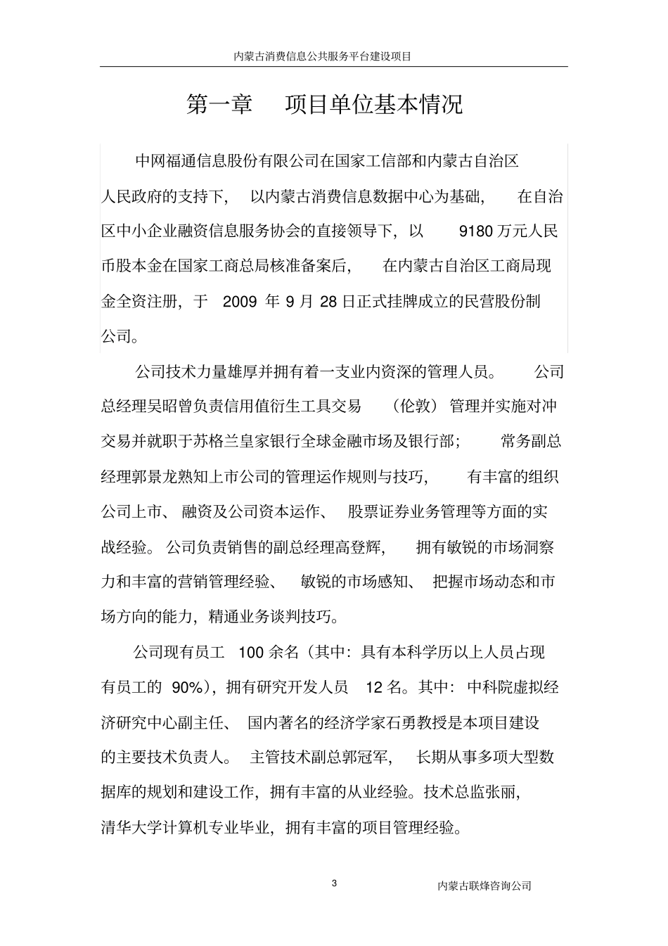 内蒙古消费信息公共服务平台资金申请报告_第3页