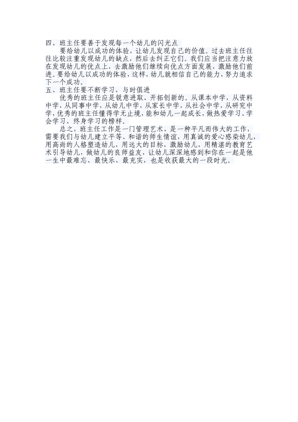 浅谈现代教育对班主任的要求_第2页