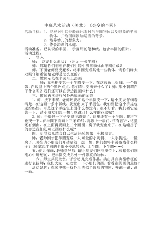 会变的半圆中班侯娜
