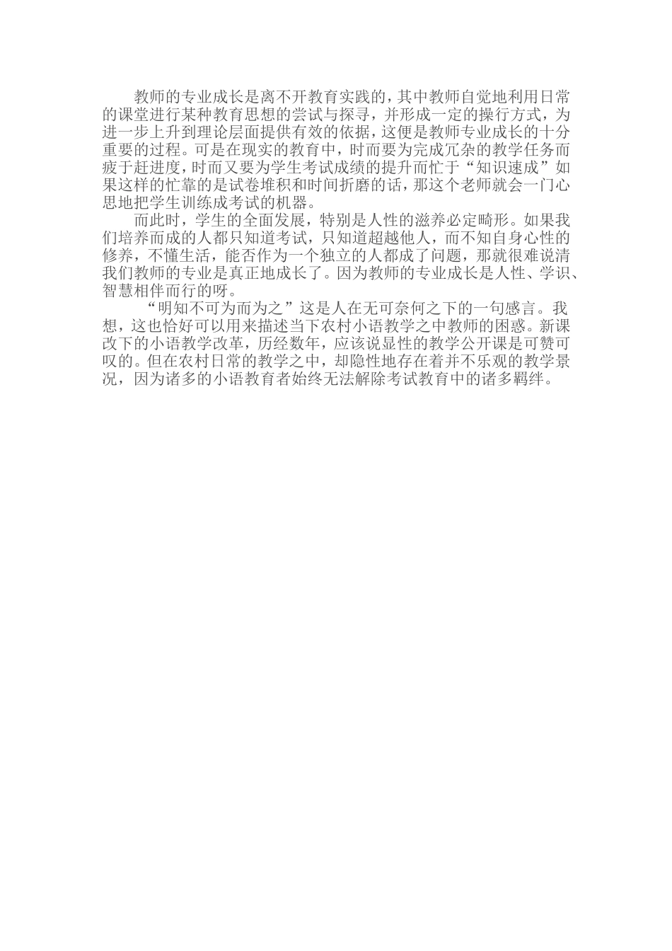 农村小学教学中的困惑_第3页