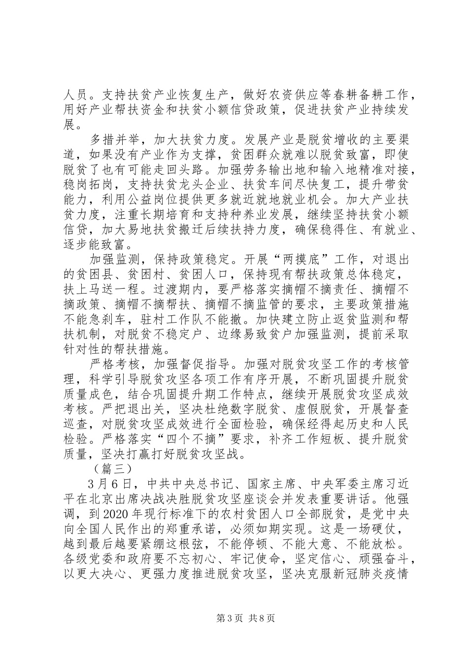 决战脱贫攻坚工作心得体会（5则）_第3页
