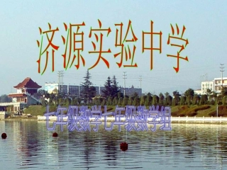 课题学习镶嵌