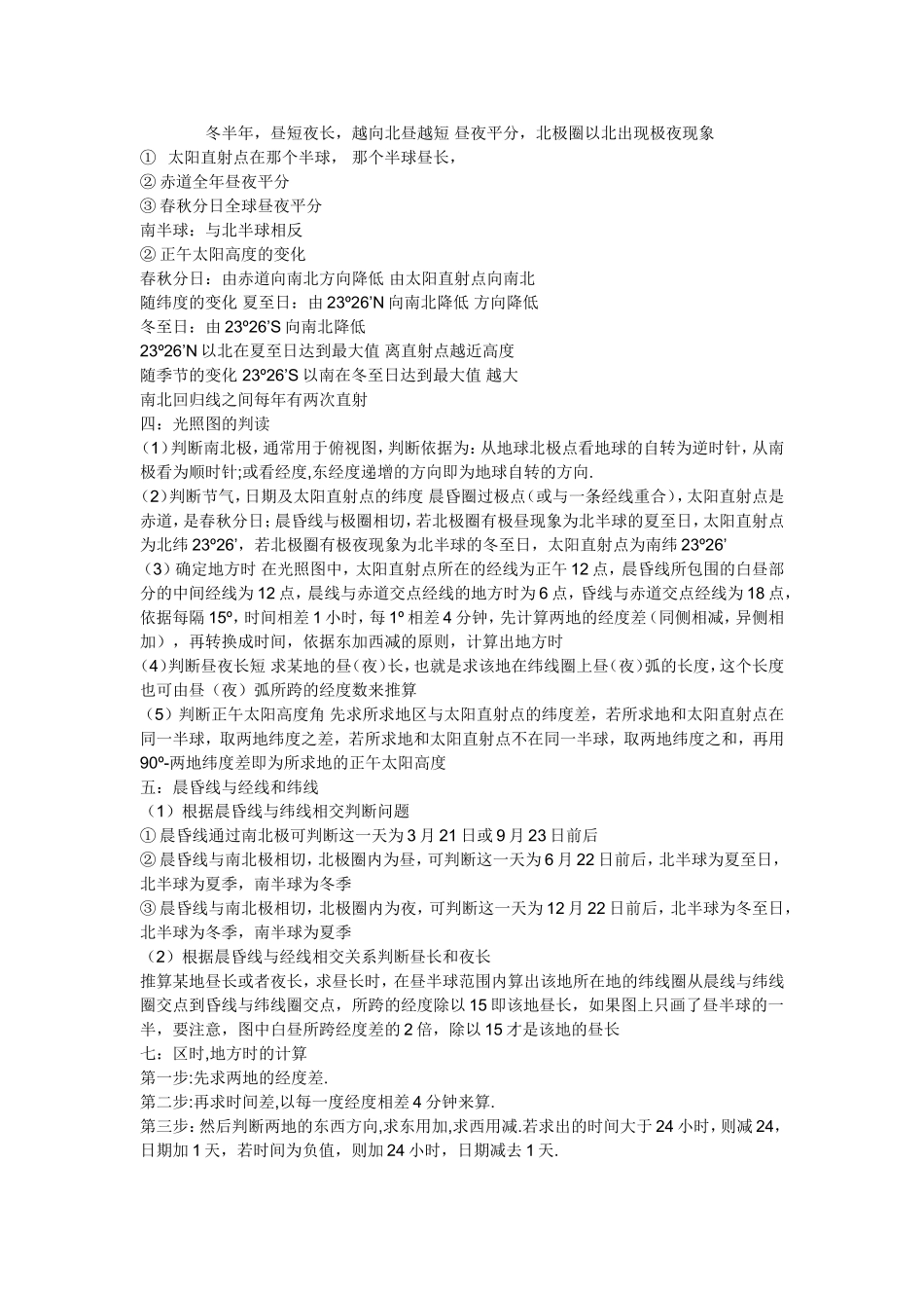 必修一第一单元行星地球知识点总结_第2页