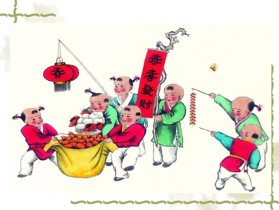 《老北京的春节》（推荐）_第1页