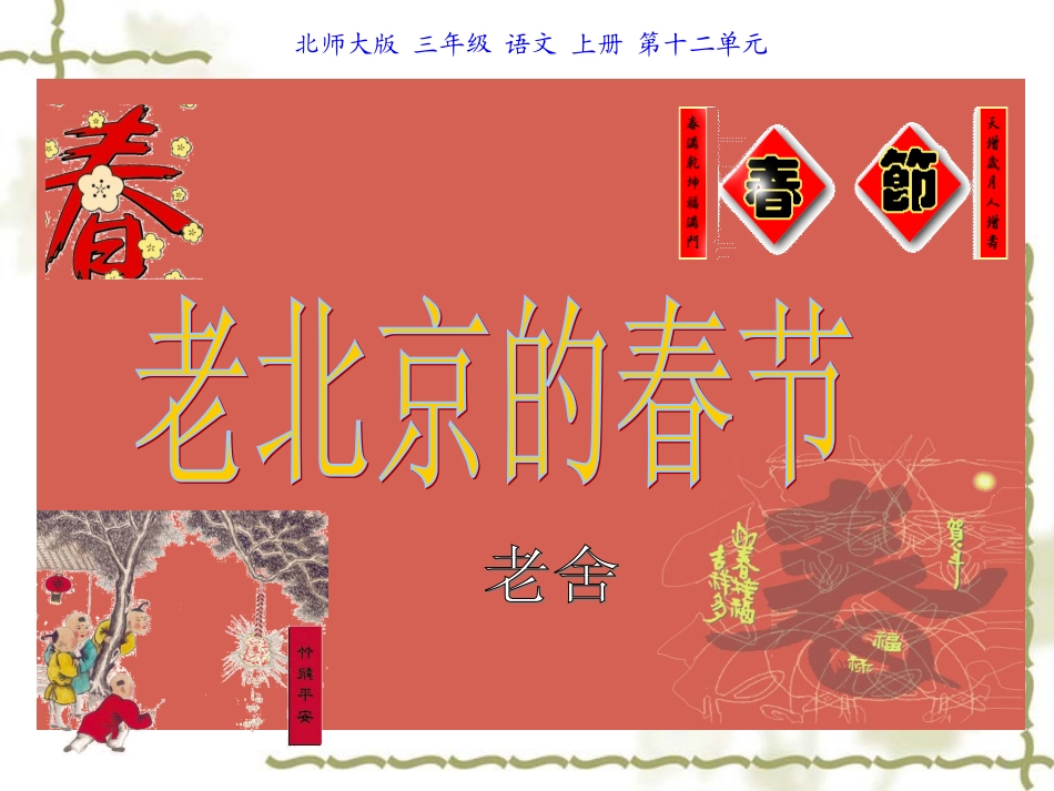 《老北京的春节》（推荐）_第2页