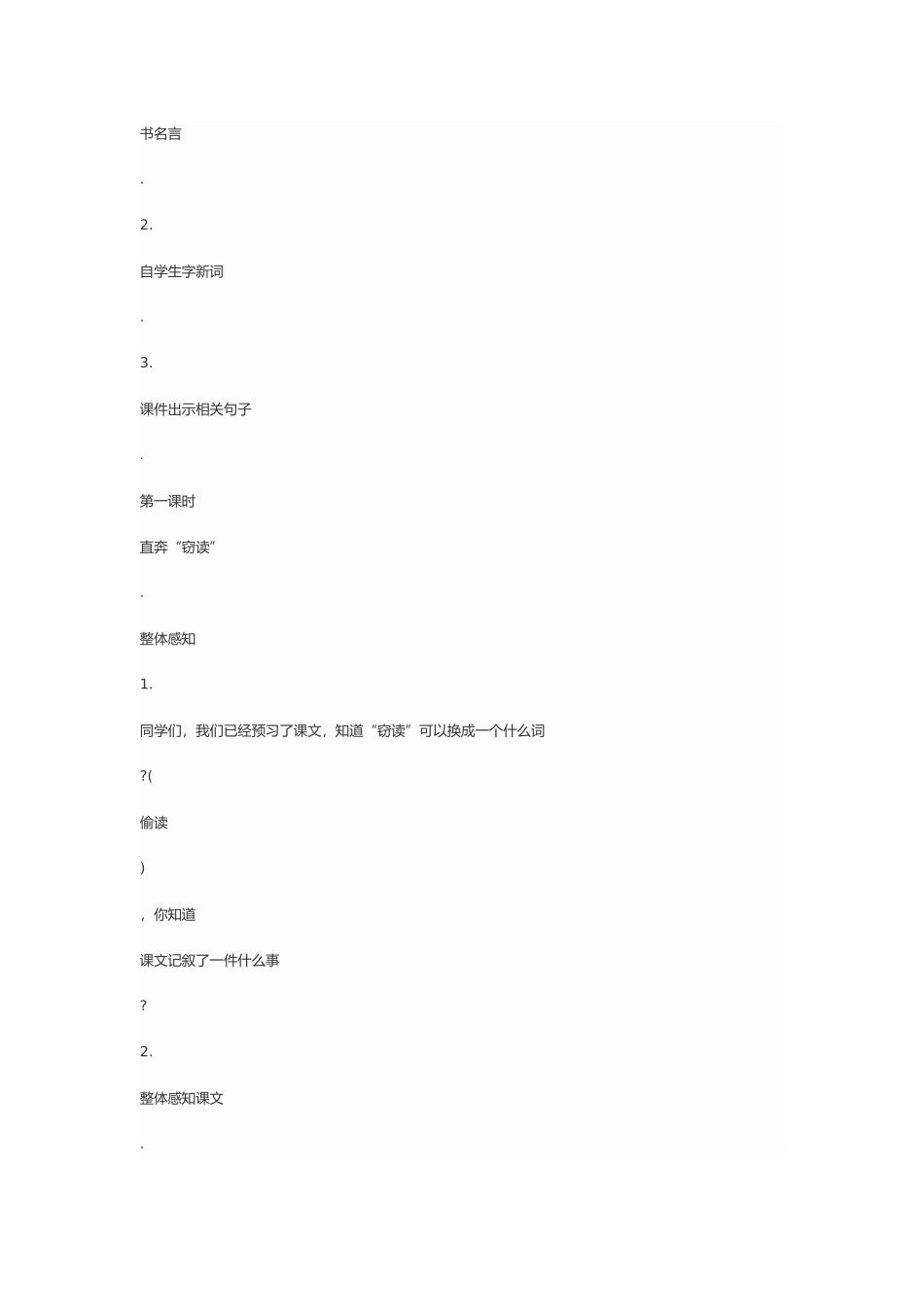 五年级上册窃读记教案_第2页