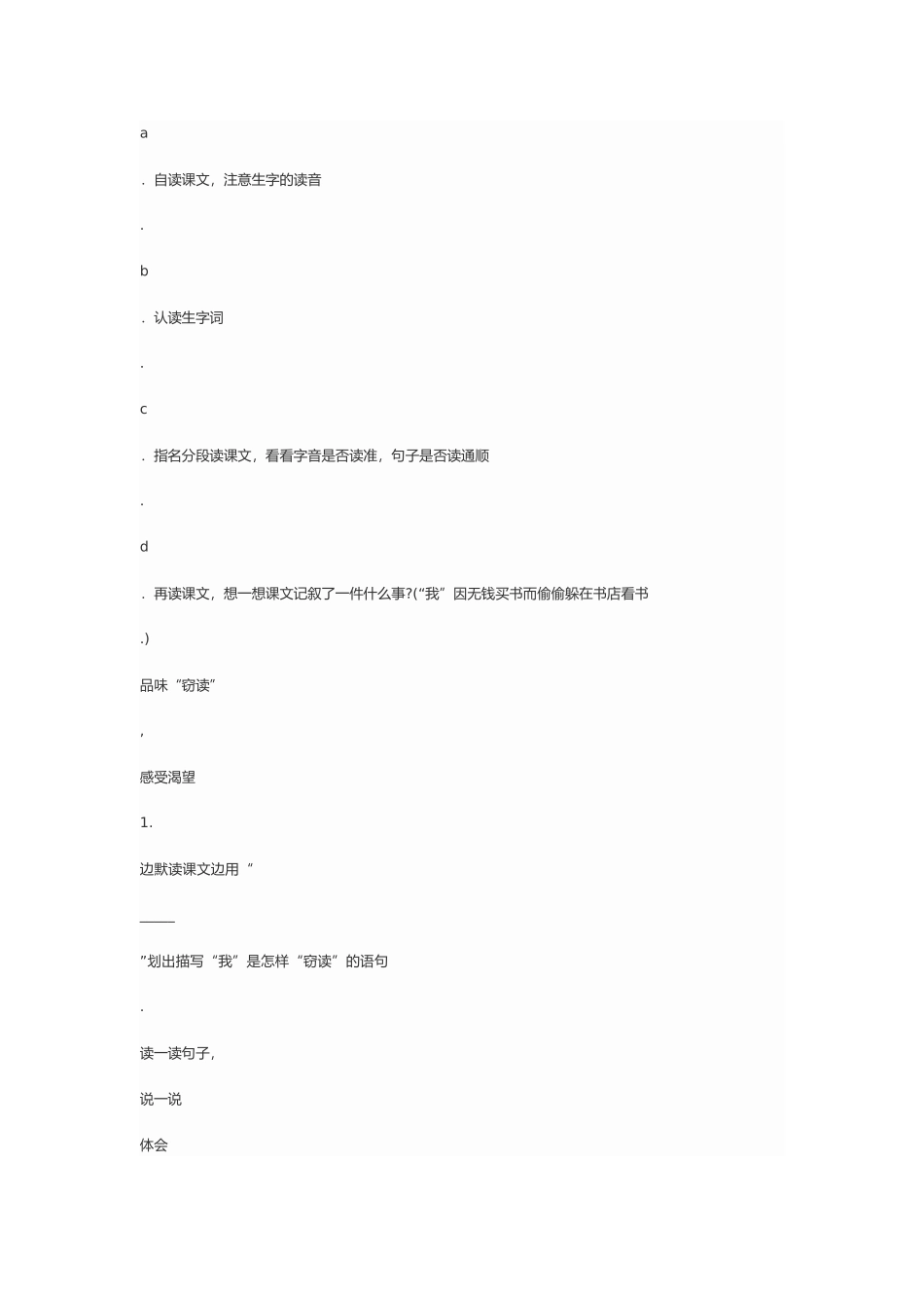 五年级上册窃读记教案_第3页