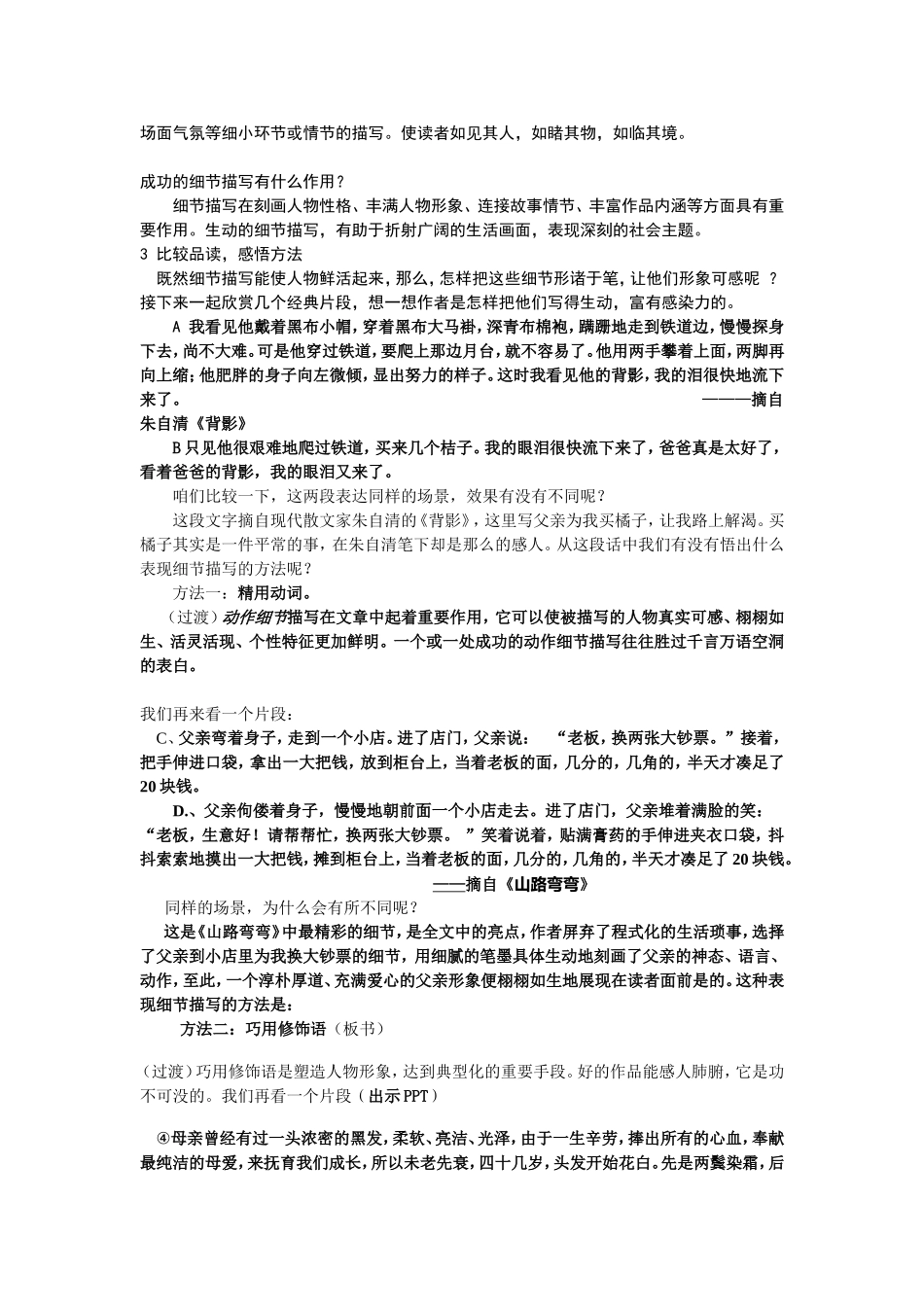 抓住细节写活人物_第2页