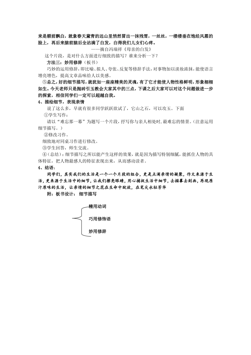 抓住细节写活人物_第3页