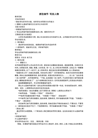 抓住细节写活人物