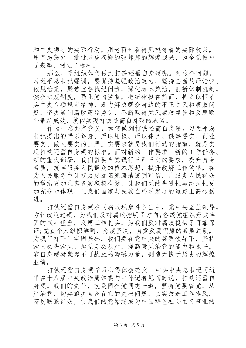 打铁还需自身硬学习心得体会_第3页
