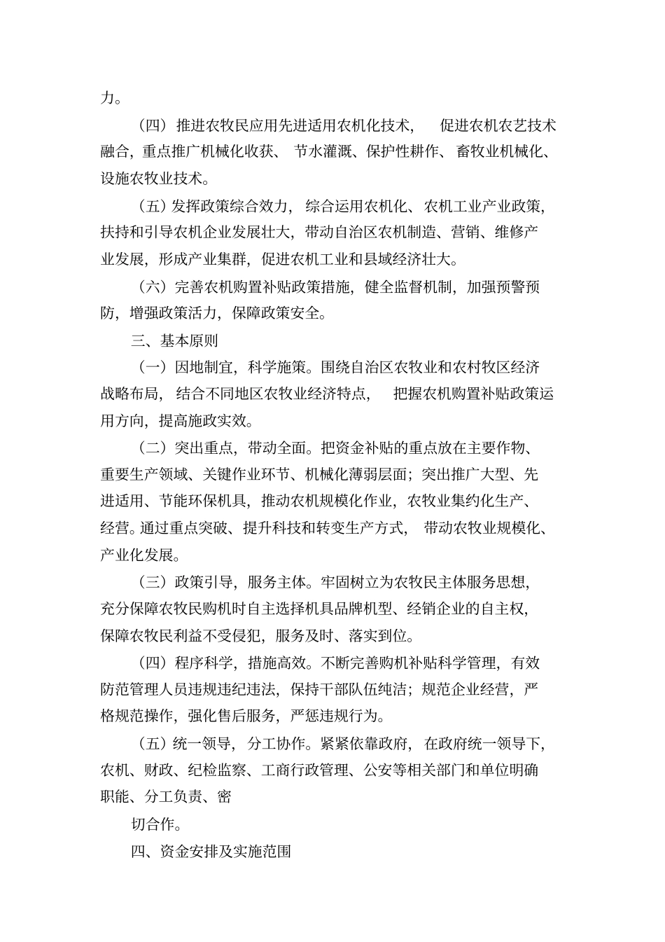 内蒙古民族团结补贴内蒙古民族团结人物_第2页