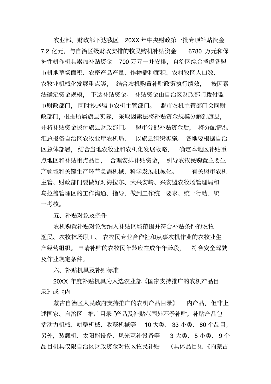 内蒙古民族团结补贴内蒙古民族团结人物_第3页