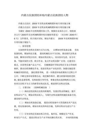 内蒙古民族团结补贴内蒙古民族团结人物