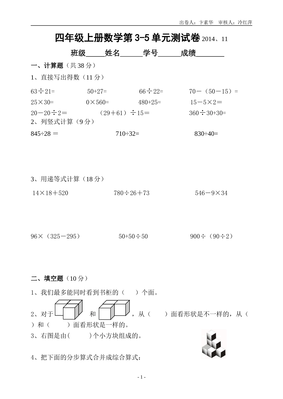 四上第三四五单元试卷2_第1页