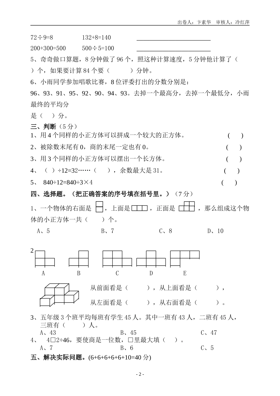 四上第三四五单元试卷2_第2页