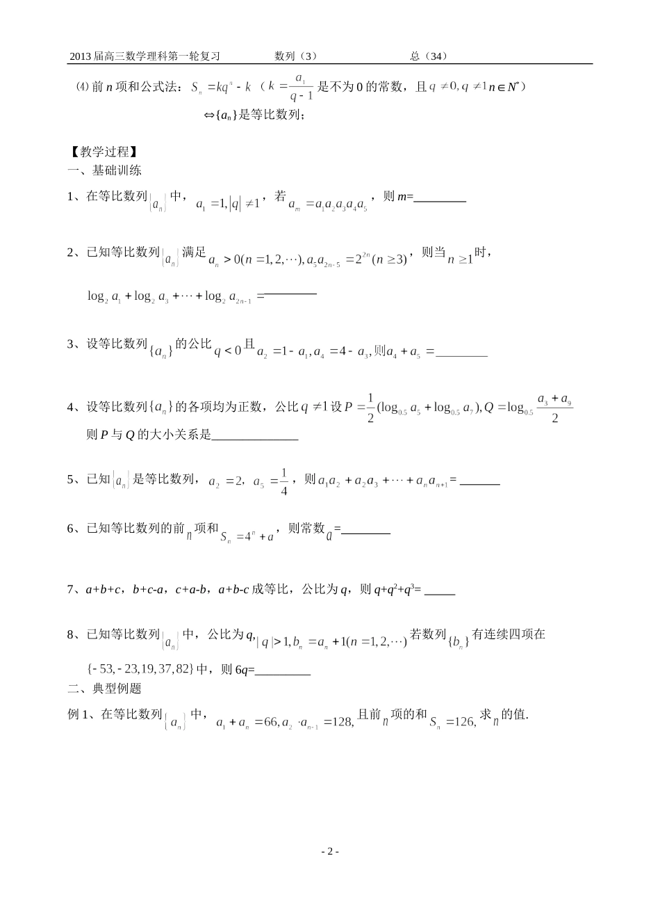 第3课时等比数列_第2页