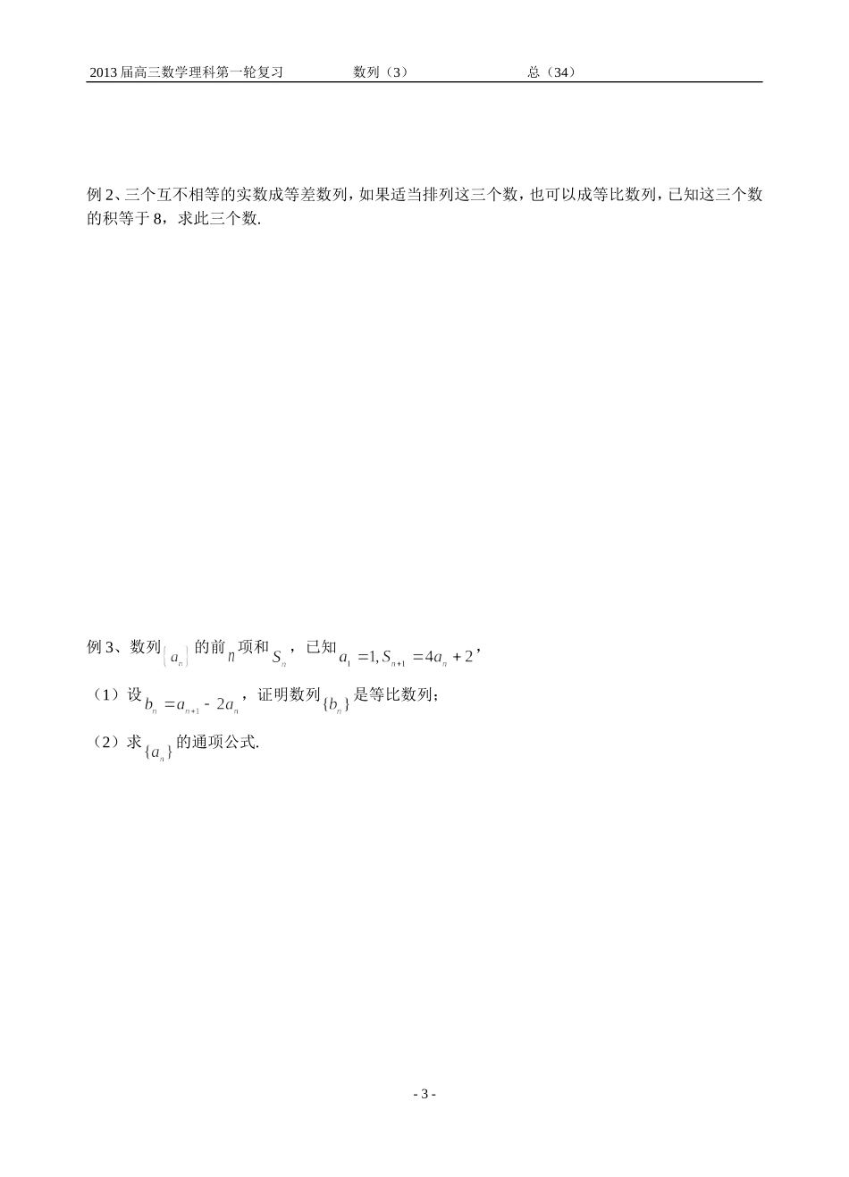 第3课时等比数列_第3页