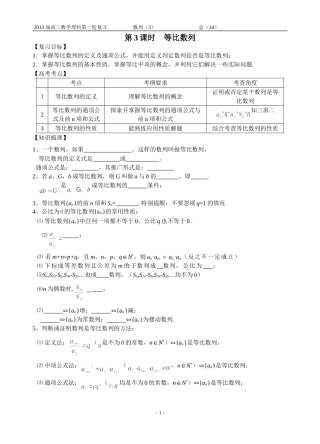 第3课时等比数列
