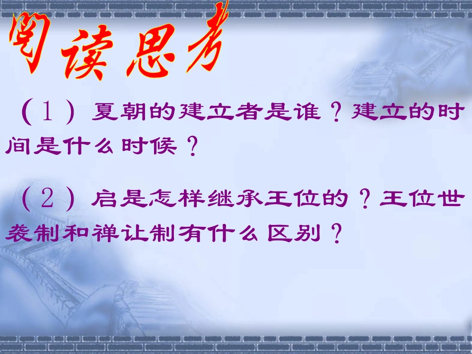 第5课夏商西周的更迭课件_第3页