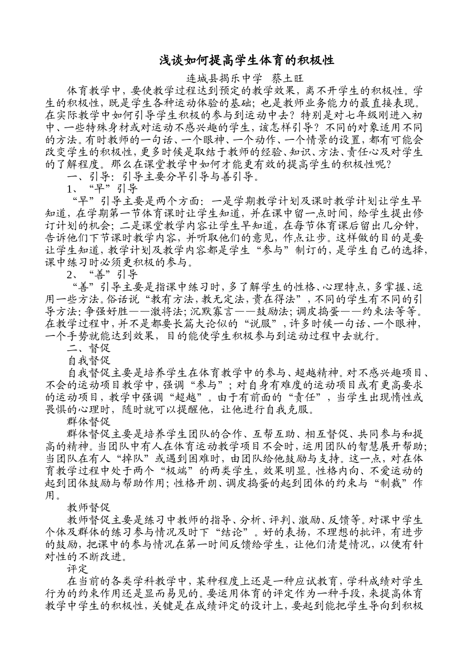 浅谈如何提高学生体育的积极性_第1页