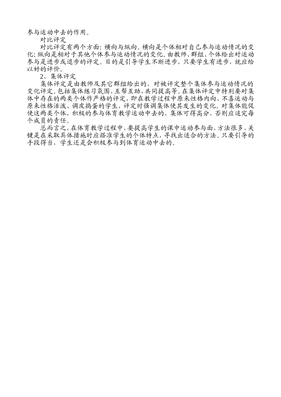 浅谈如何提高学生体育的积极性_第2页