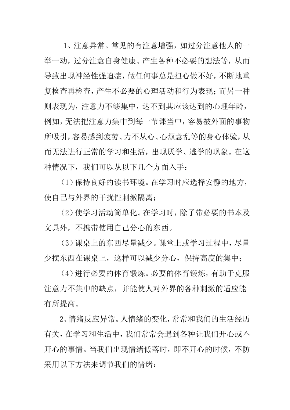 知识讲座（一）——什么是心理健康_第3页