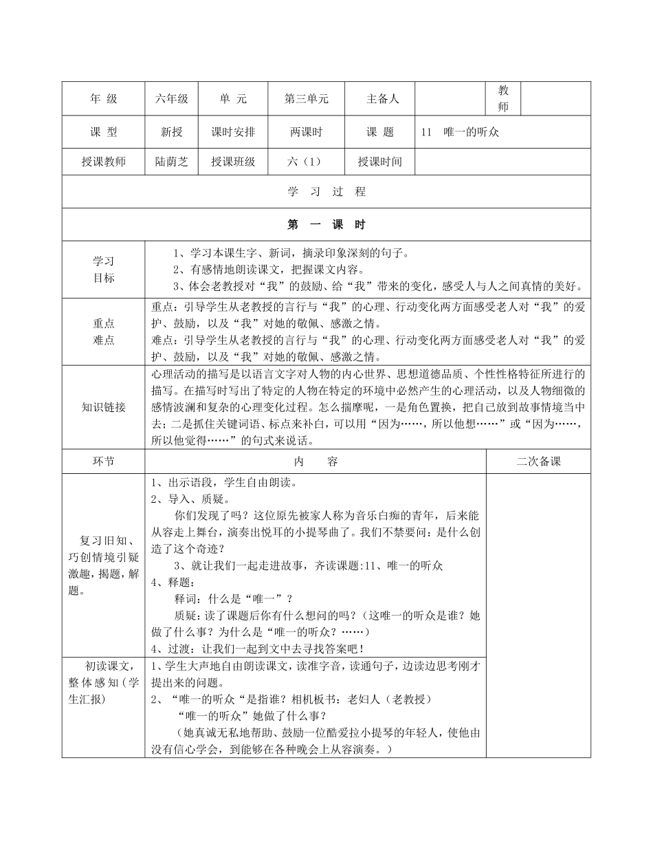 《唯一的听众》导学案_第1页