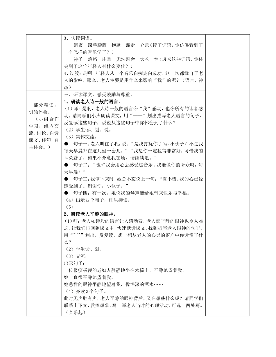 《唯一的听众》导学案_第2页