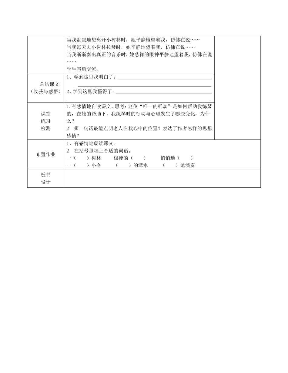 《唯一的听众》导学案_第3页