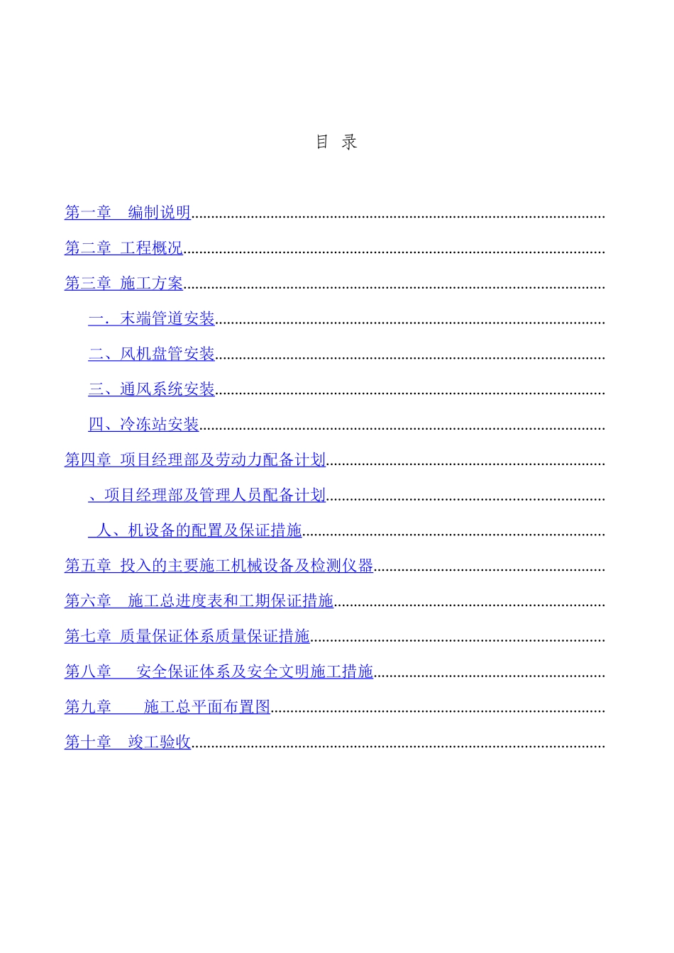 郑州电力学校施工组织设计方案_第2页