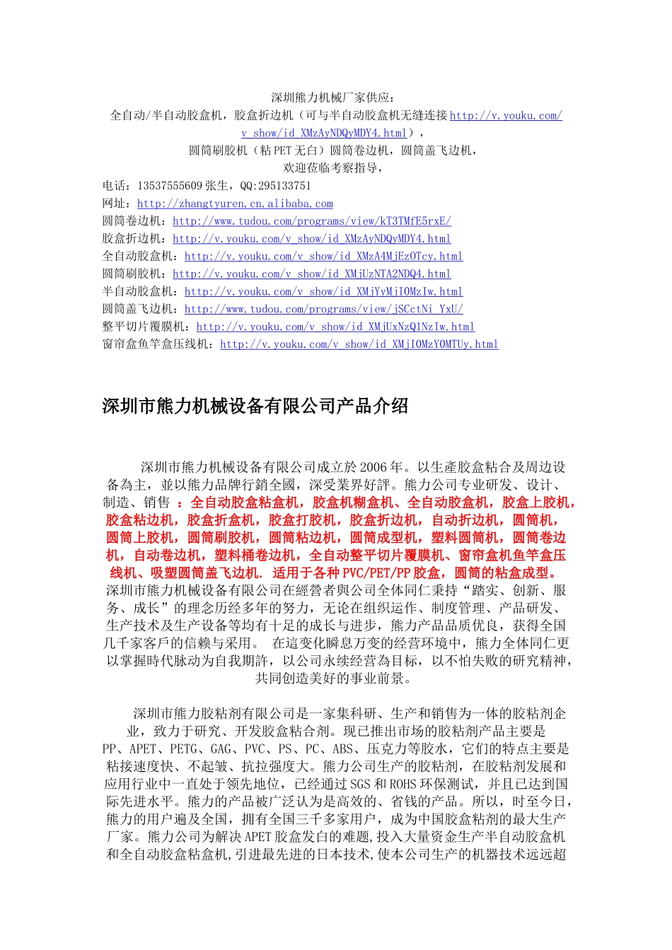 深圳市熊力机械设备有限公司简介产品介绍_第1页