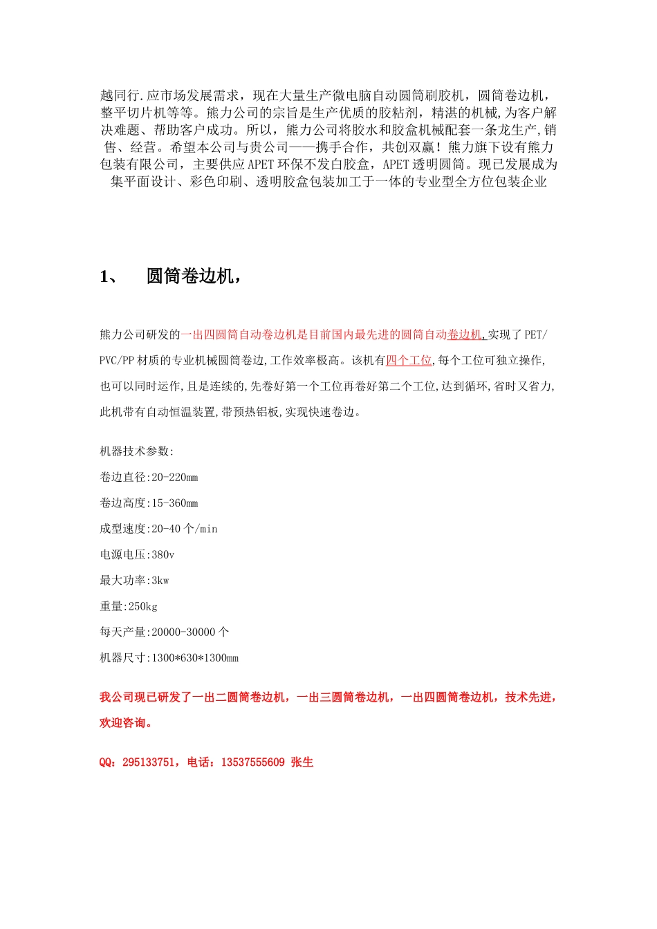 深圳市熊力机械设备有限公司简介产品介绍_第2页