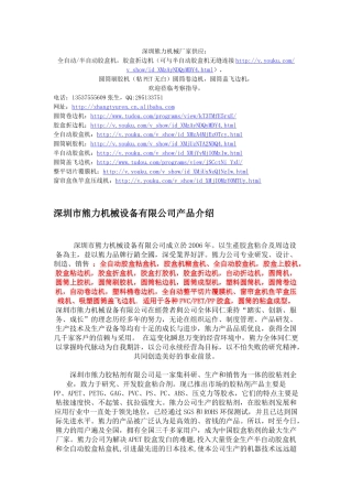 深圳市熊力机械设备有限公司简介产品介绍