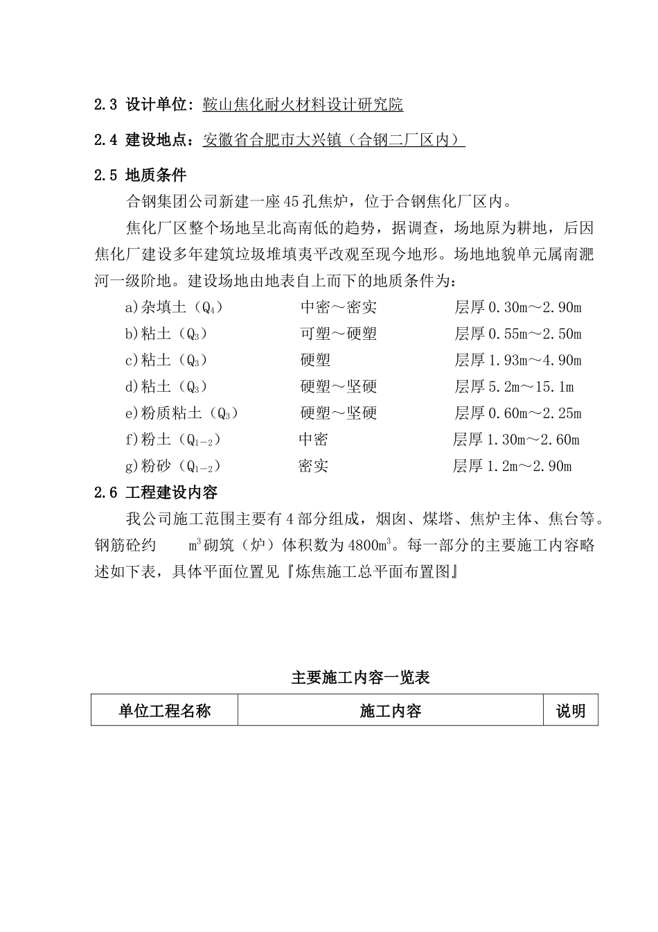 某集团公司焦炉项目炼焦系统工程施工组织设计_第2页