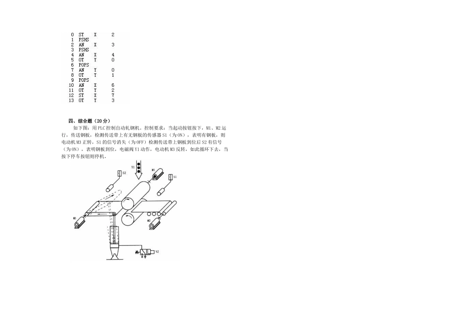 电气控制与PLC模拟考试试卷(四)_第2页